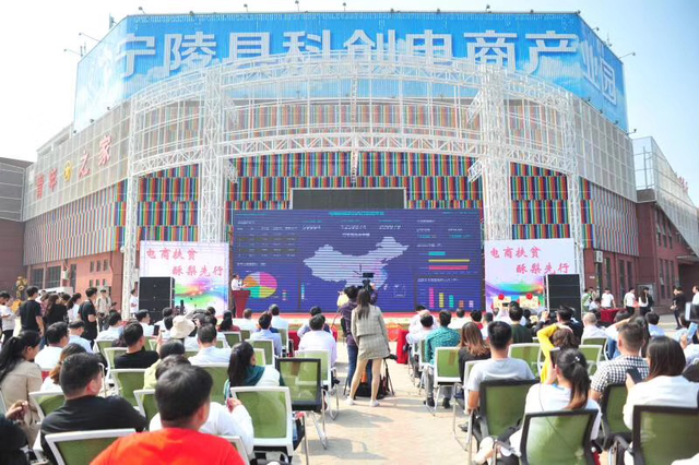 “电商扶贫，酥梨先行”宁陵县电商扶贫大会在科创电商产业园举办